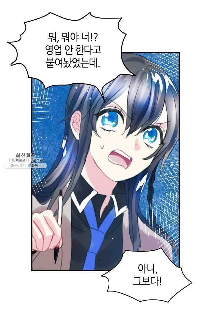 주인님이라 부르지 마! 1화 34