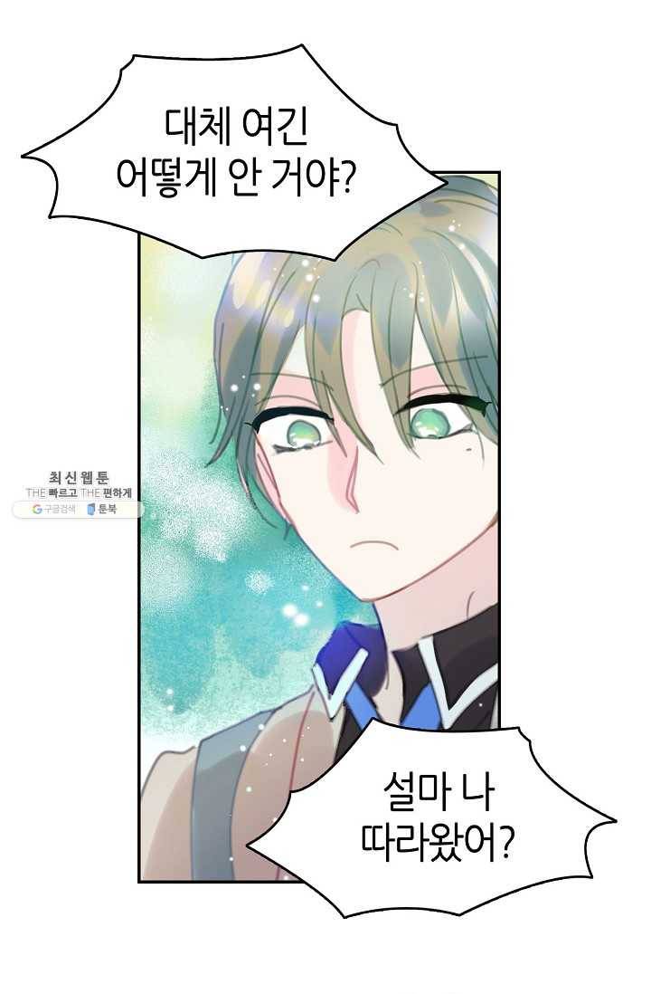주인님이라 부르지 마! 1화 35