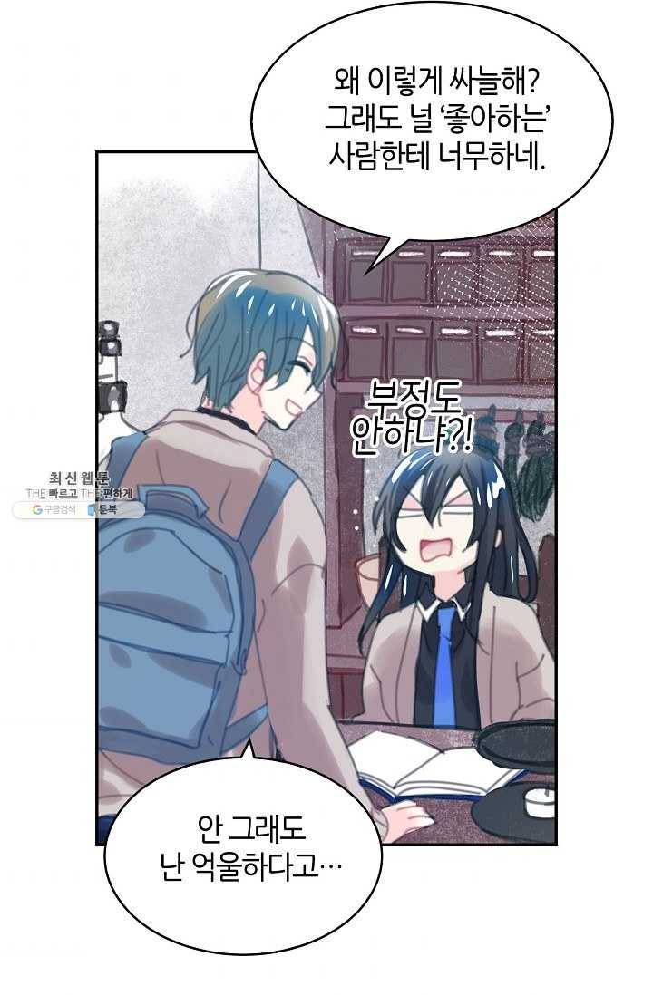 주인님이라 부르지 마! 1화 36