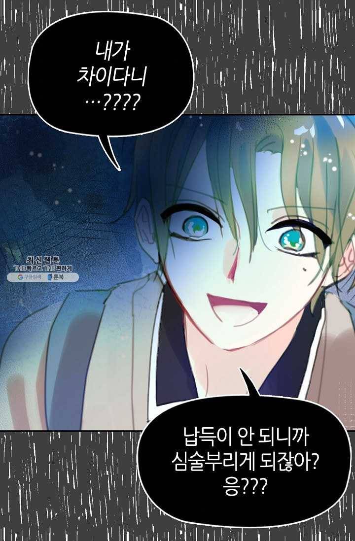 주인님이라 부르지 마! 1화 37