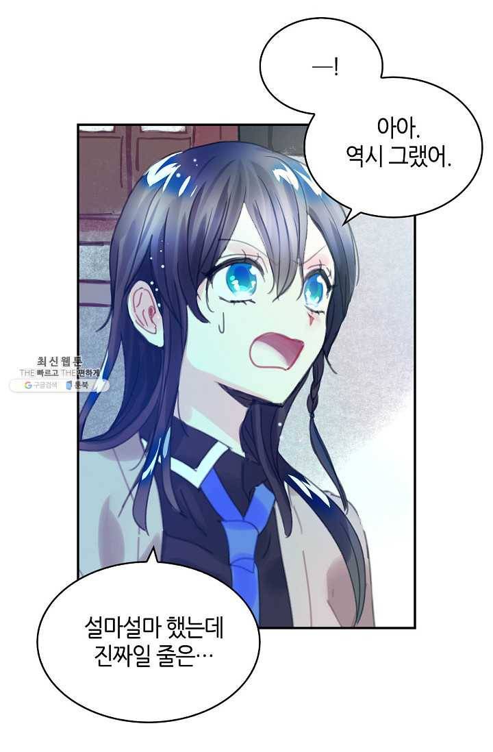 주인님이라 부르지 마! 1화 38