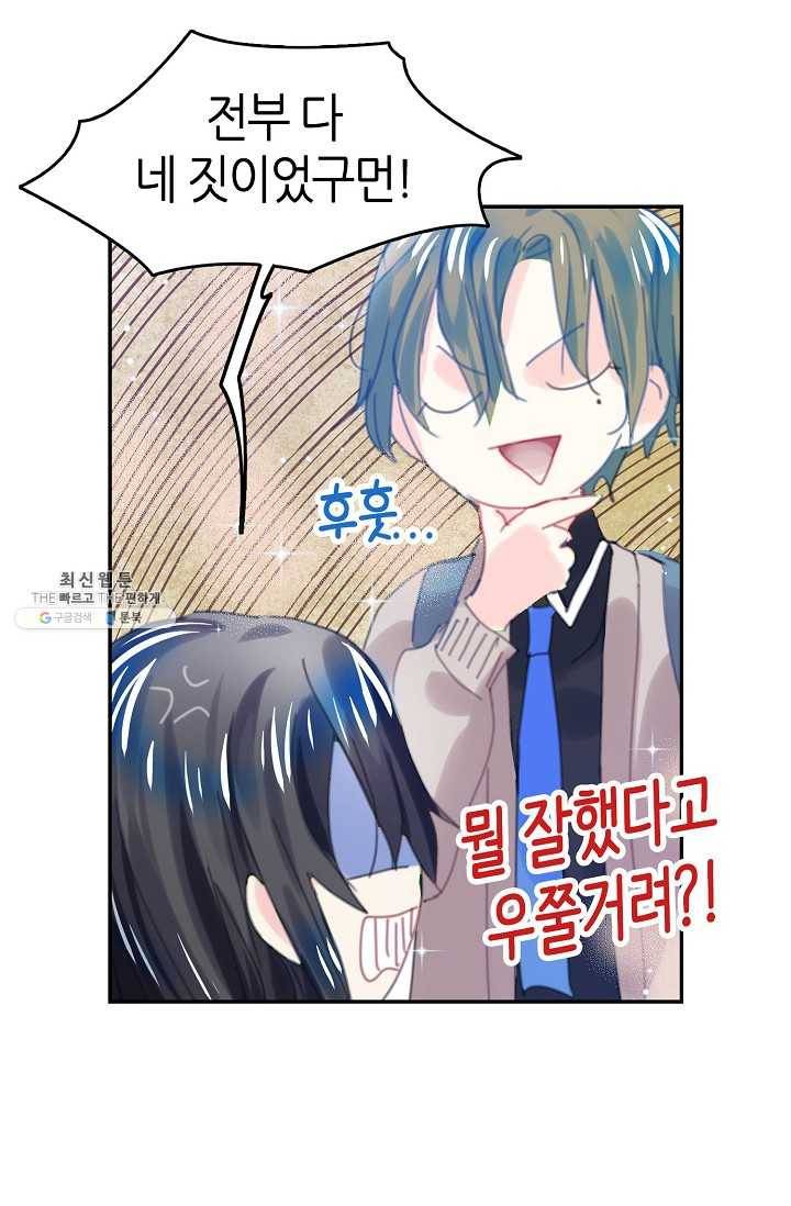 주인님이라 부르지 마! 1화 39