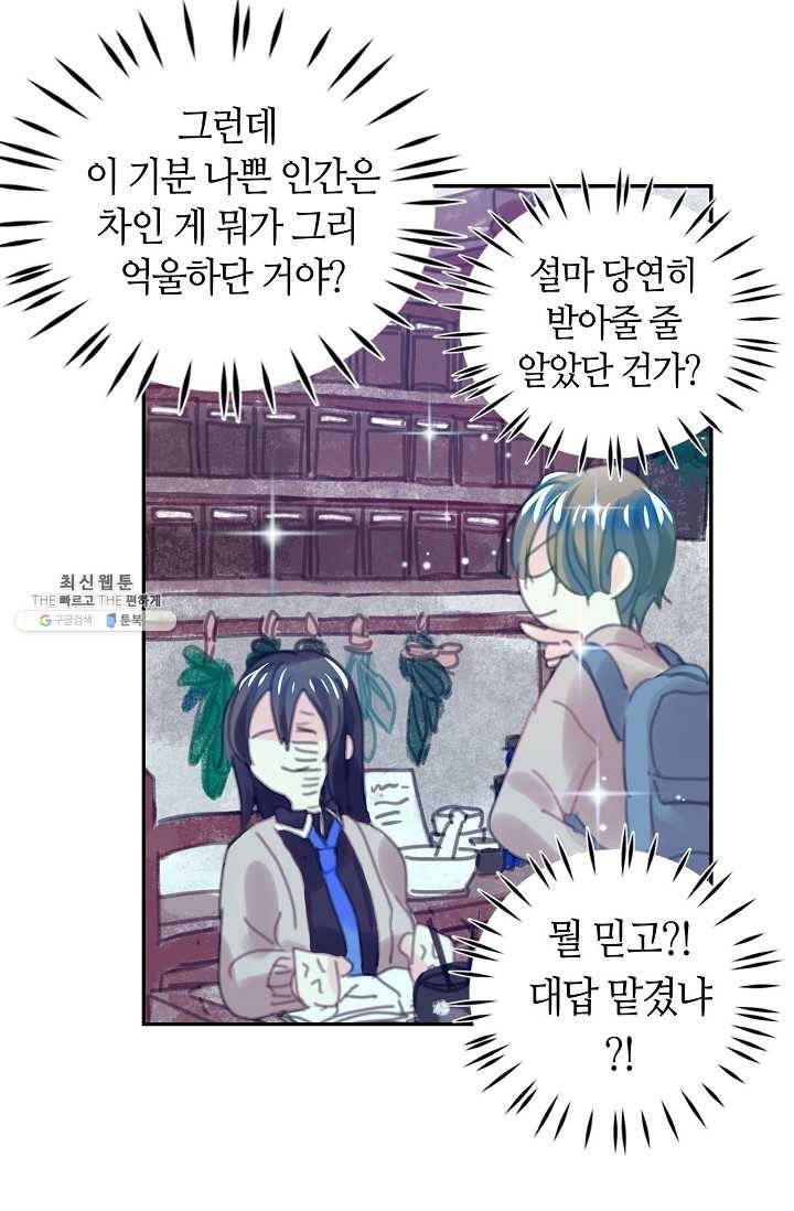 주인님이라 부르지 마! 1화 40