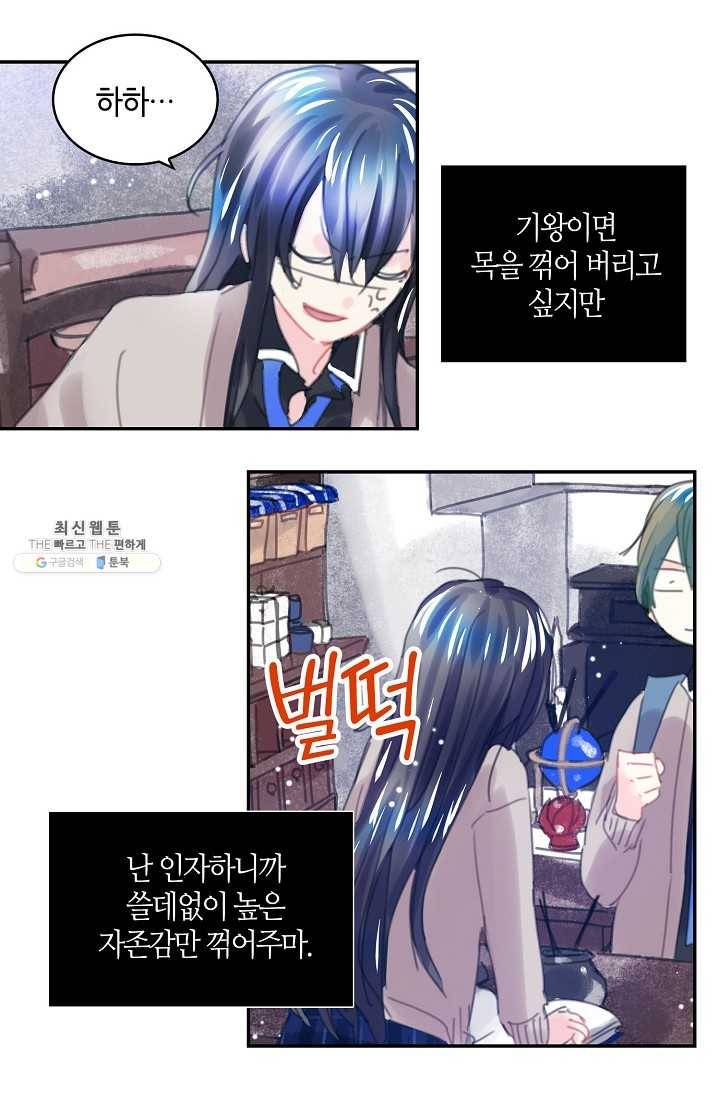 주인님이라 부르지 마! 1화 41