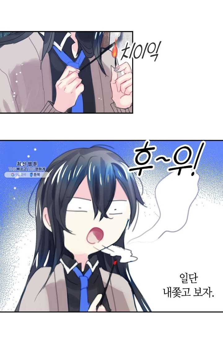주인님이라 부르지 마! 1화 42