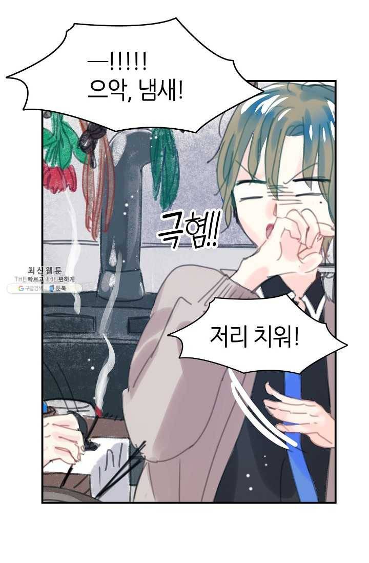 주인님이라 부르지 마! 1화 43
