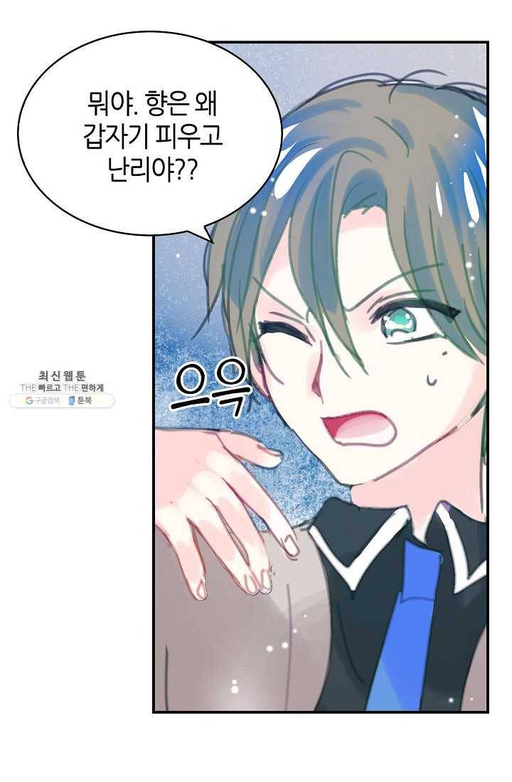 주인님이라 부르지 마! 1화 44