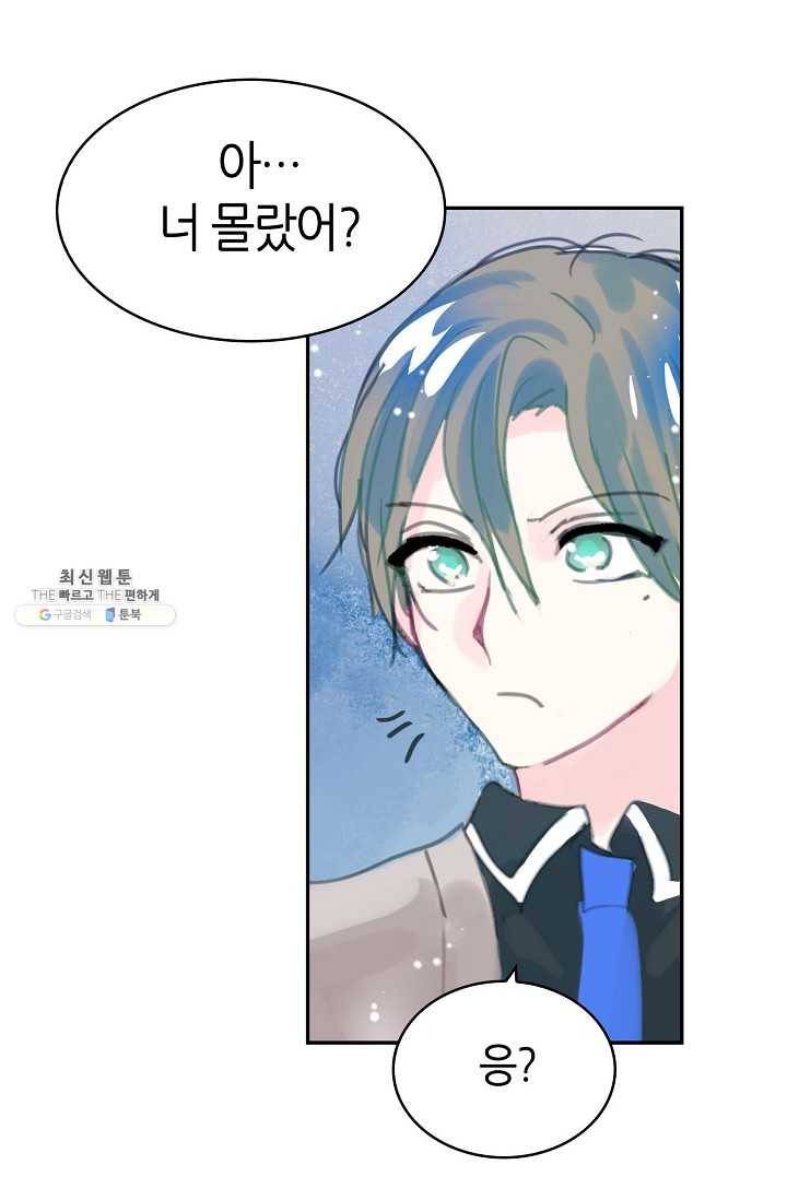 주인님이라 부르지 마! 1화 45