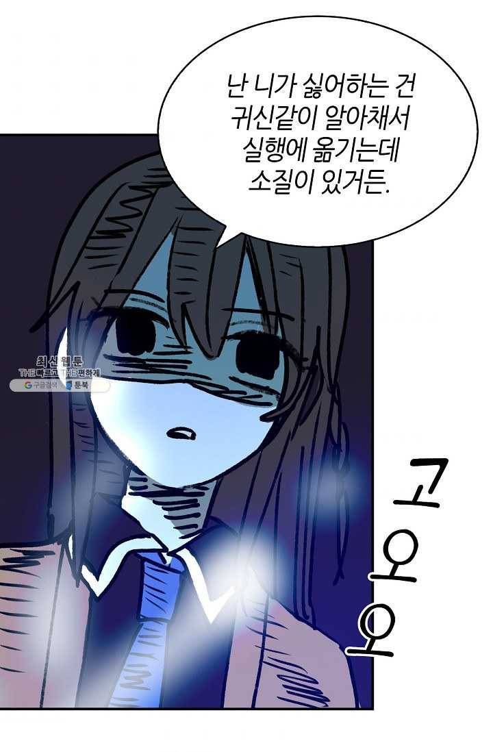 주인님이라 부르지 마! 1화 46