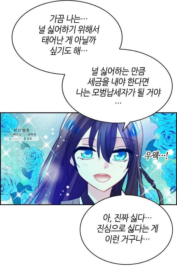 주인님이라 부르지 마! 1화 47