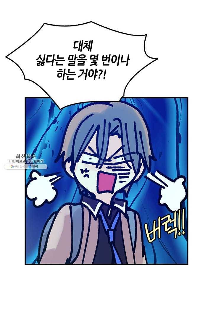 주인님이라 부르지 마! 1화 48