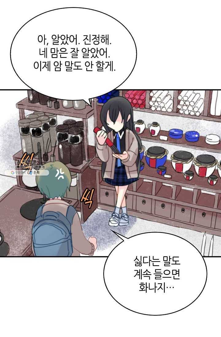 주인님이라 부르지 마! 1화 49