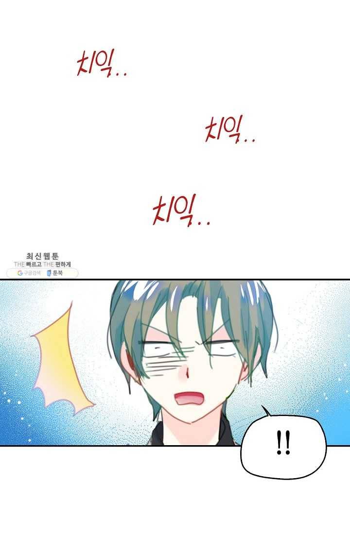 주인님이라 부르지 마! 1화 50
