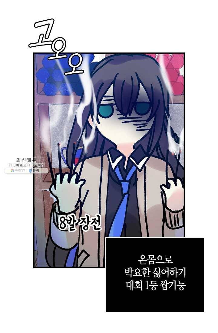 주인님이라 부르지 마! 1화 51