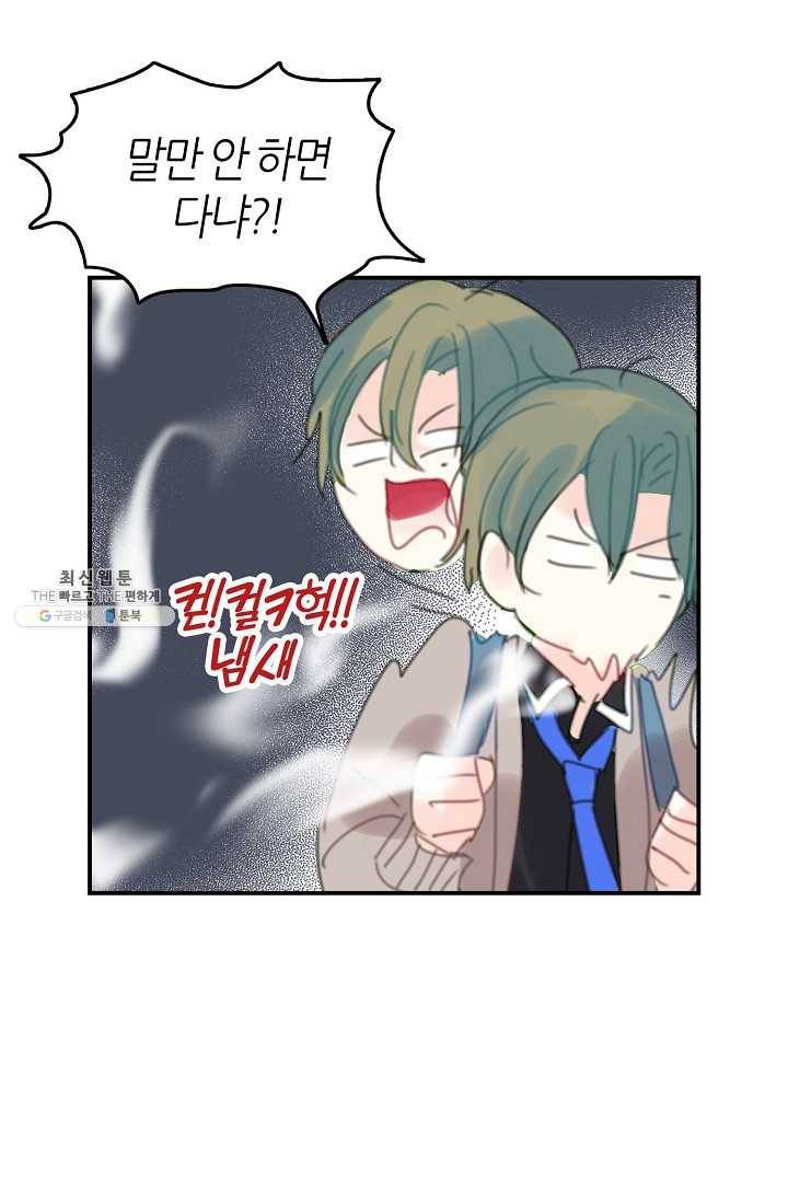 주인님이라 부르지 마! 1화 52