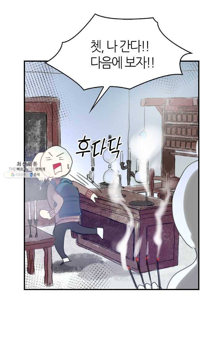 주인님이라 부르지 마! 1화 53