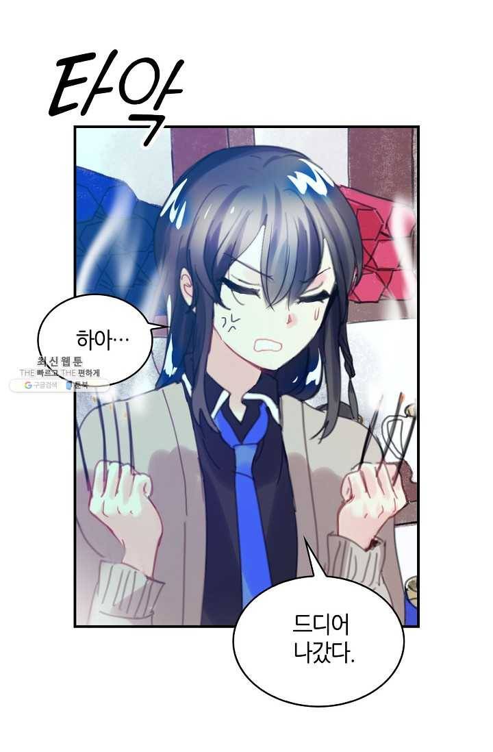 주인님이라 부르지 마! 1화 54