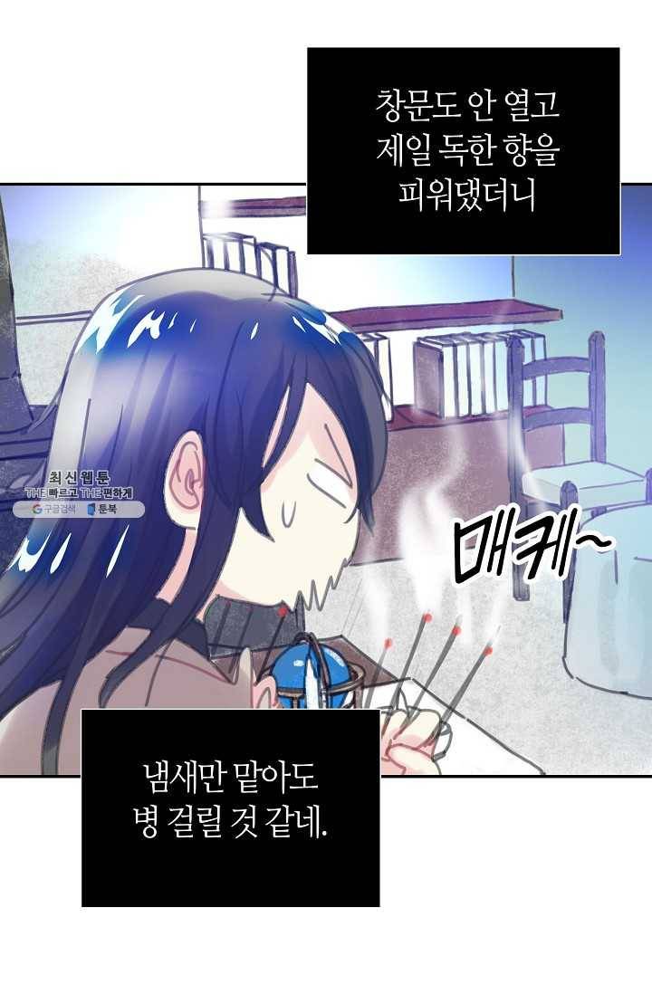 주인님이라 부르지 마! 1화 55