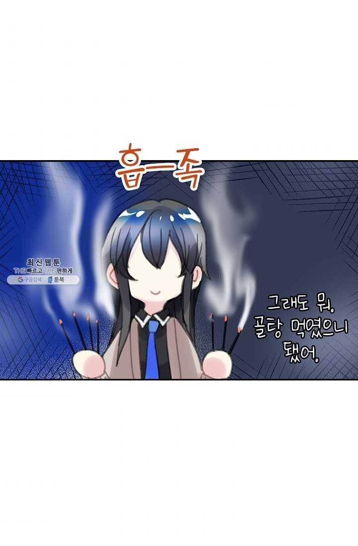 주인님이라 부르지 마! 1화 56