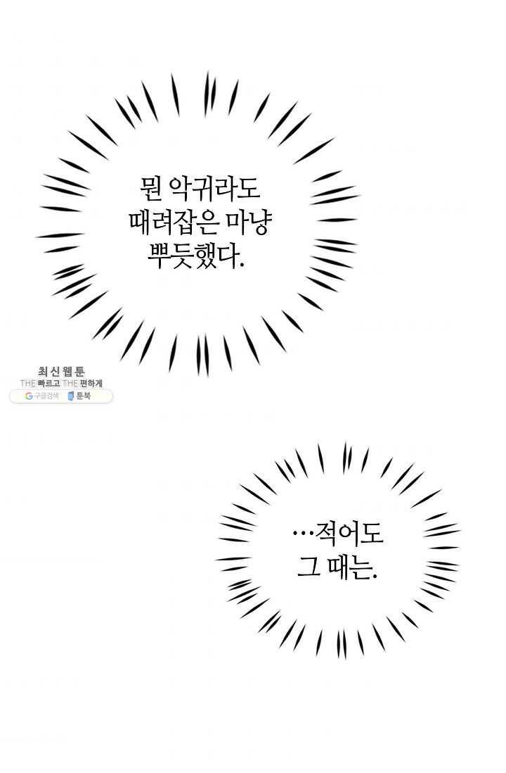 주인님이라 부르지 마! 1화 57