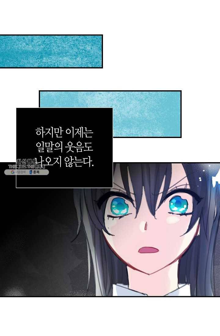 주인님이라 부르지 마! 1화 58