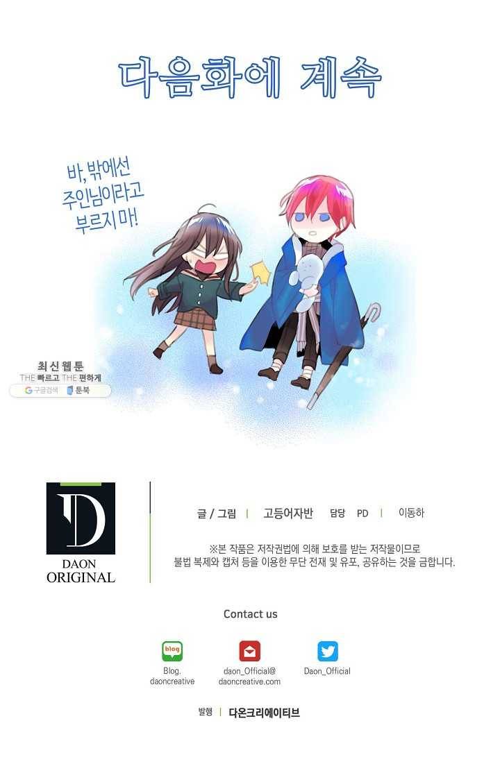 주인님이라 부르지 마! 1화 61