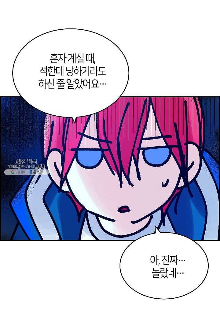 주인님이라 부르지 마! 9화 1