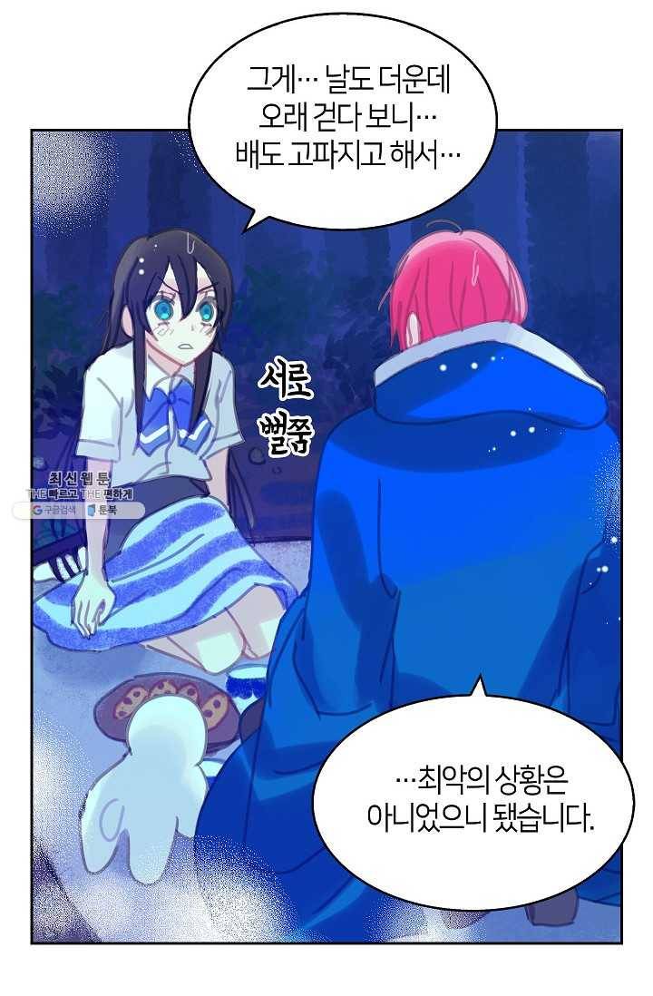 주인님이라 부르지 마! 9화 2