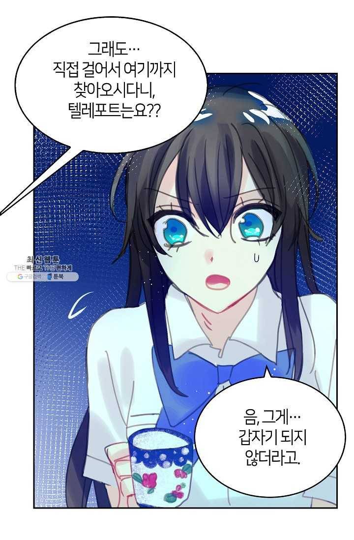 주인님이라 부르지 마! 9화 3