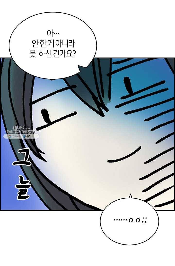 주인님이라 부르지 마! 9화 4