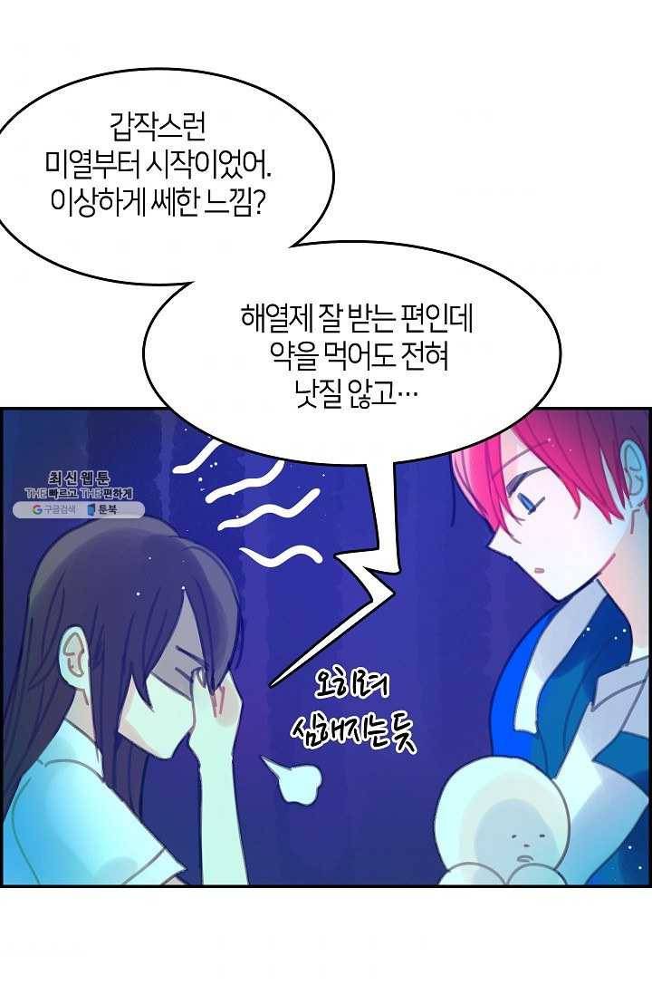 주인님이라 부르지 마! 9화 7