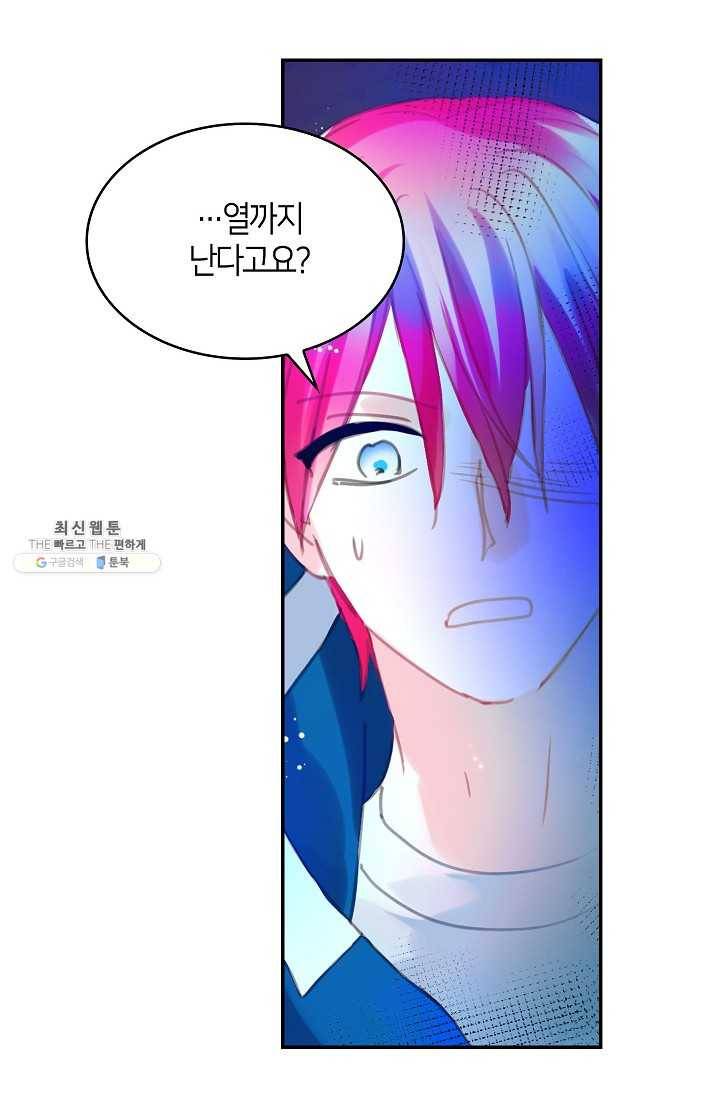 주인님이라 부르지 마! 9화 8