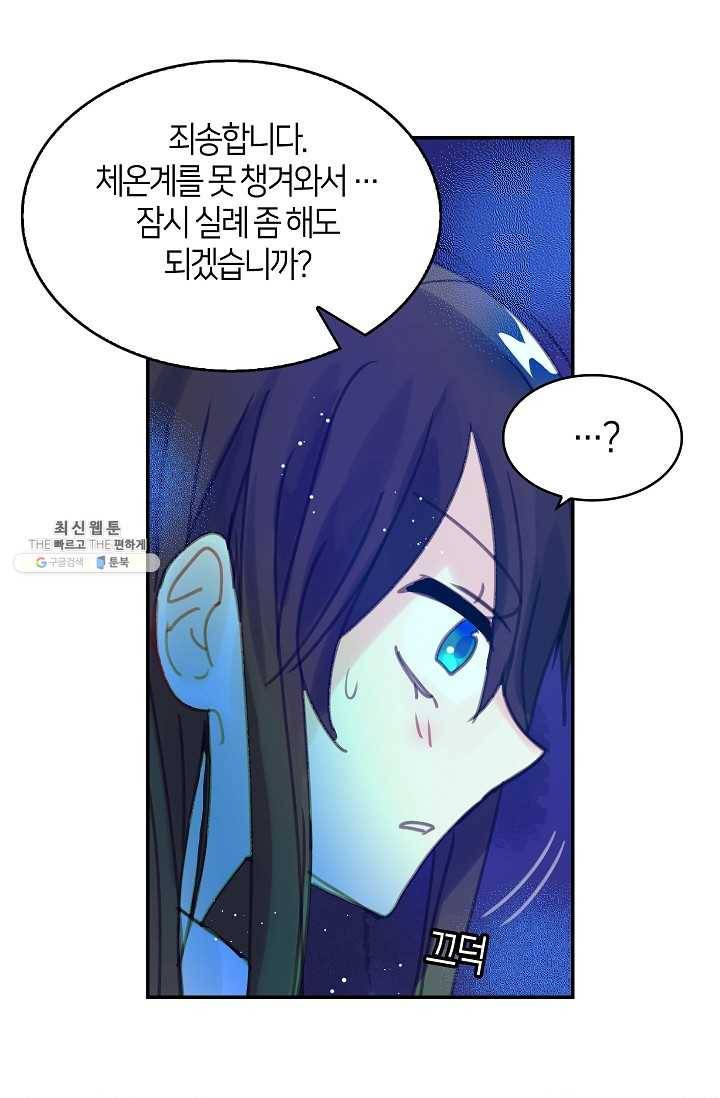 주인님이라 부르지 마! 9화 9