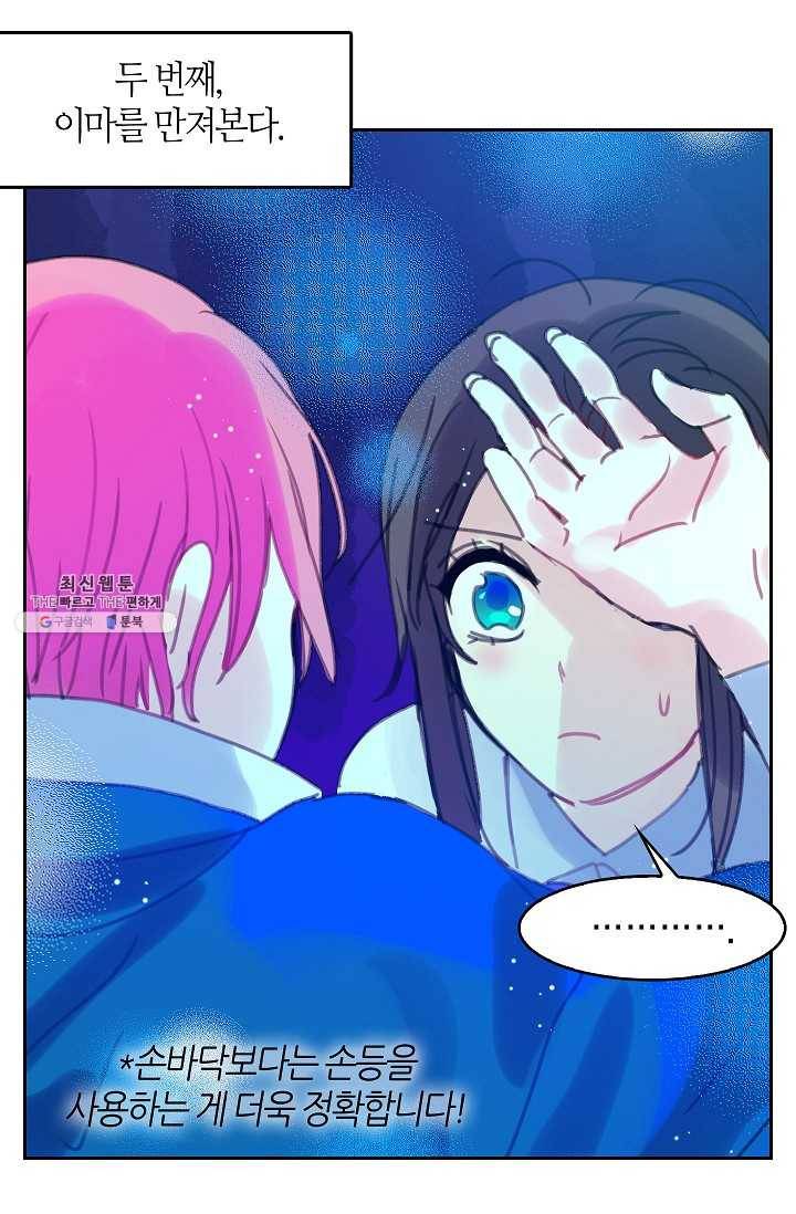 주인님이라 부르지 마! 9화 12