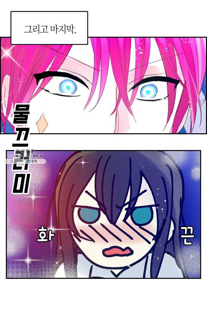 주인님이라 부르지 마! 9화 13