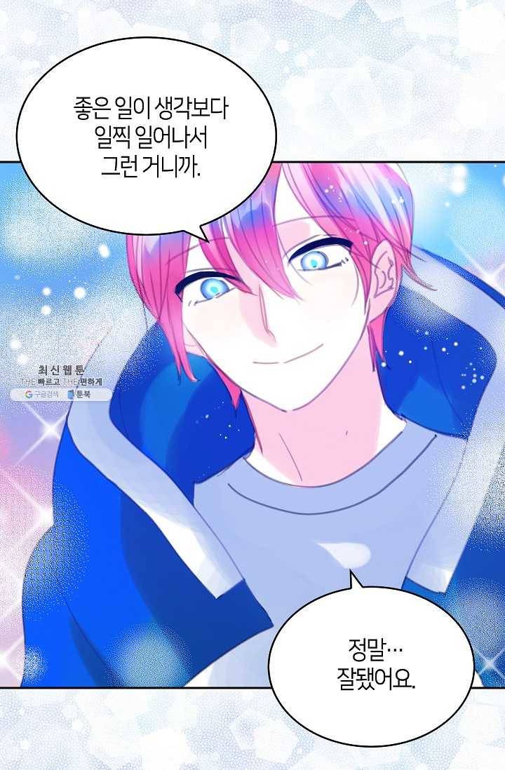 주인님이라 부르지 마! 15화 1