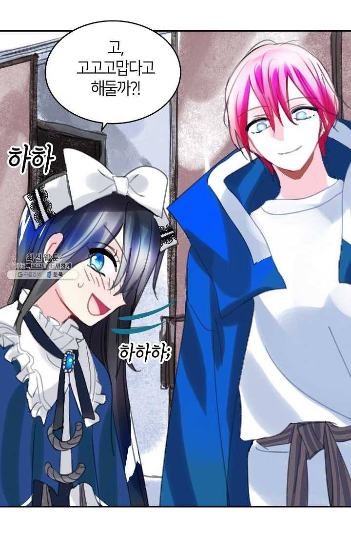 주인님이라 부르지 마! 15화 5