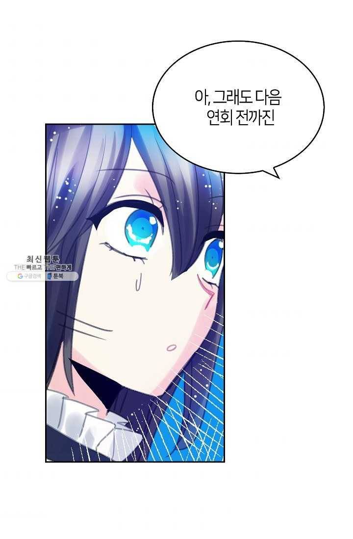 주인님이라 부르지 마! 15화 6