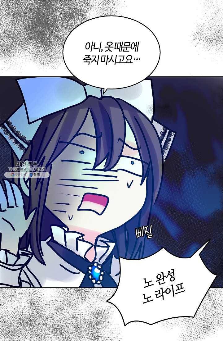 주인님이라 부르지 마! 15화 8