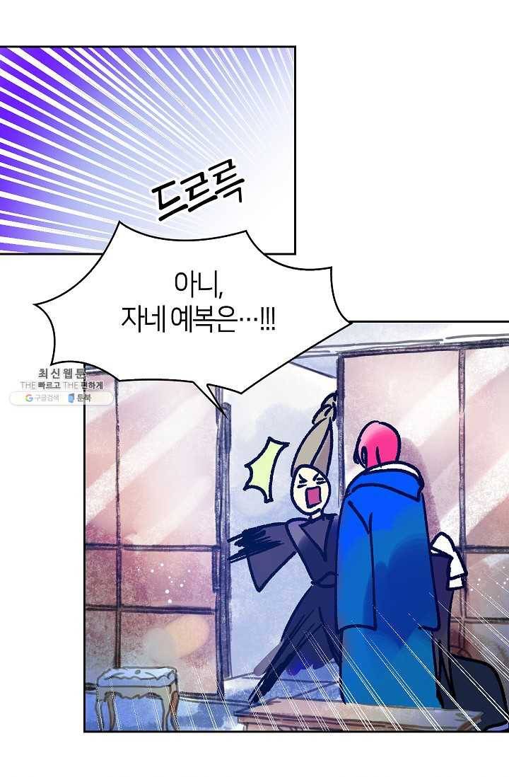주인님이라 부르지 마! 15화 9