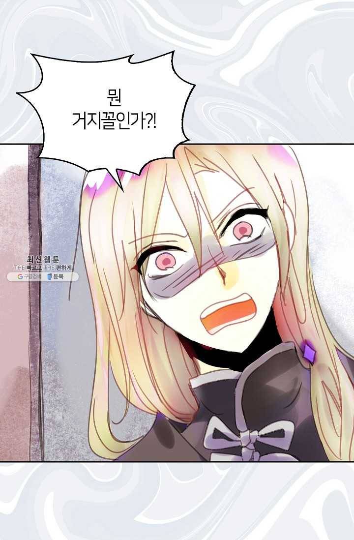 주인님이라 부르지 마! 15화 10
