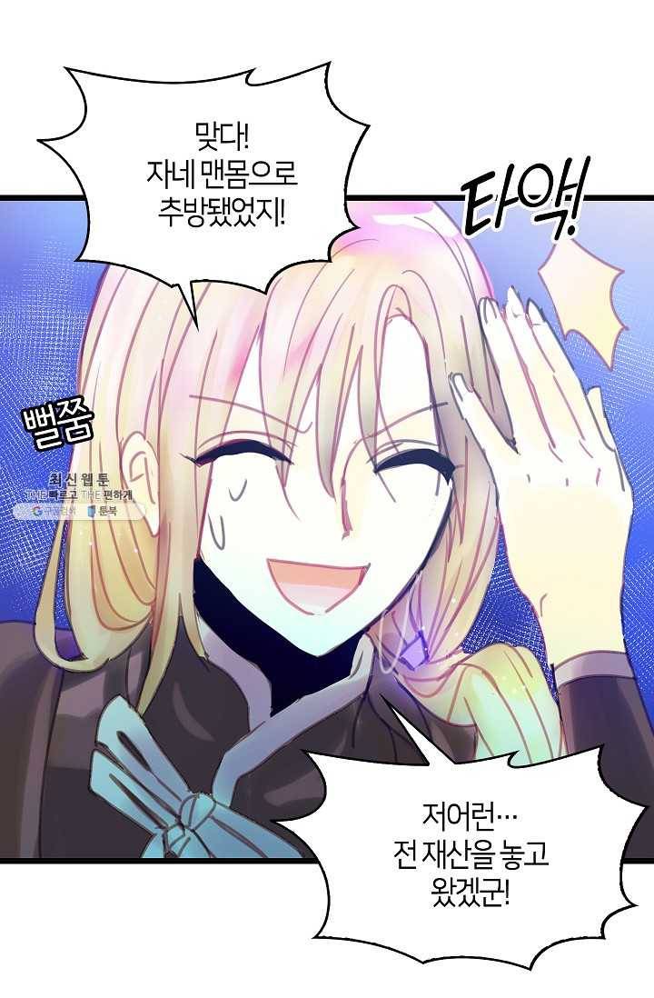 주인님이라 부르지 마! 15화 12