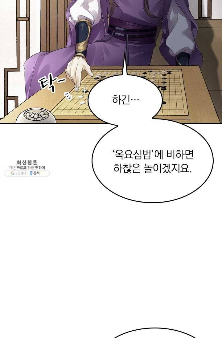 주심의 죄 10화 2