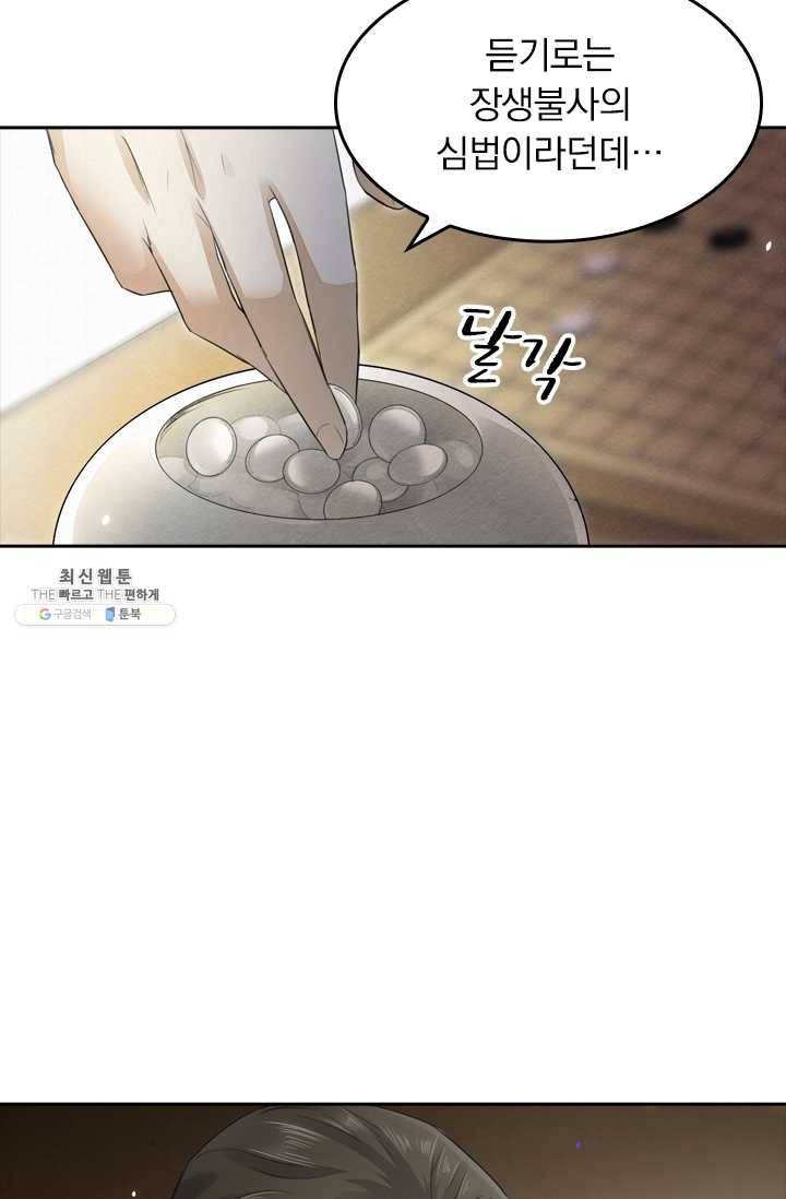 주심의 죄 10화 3