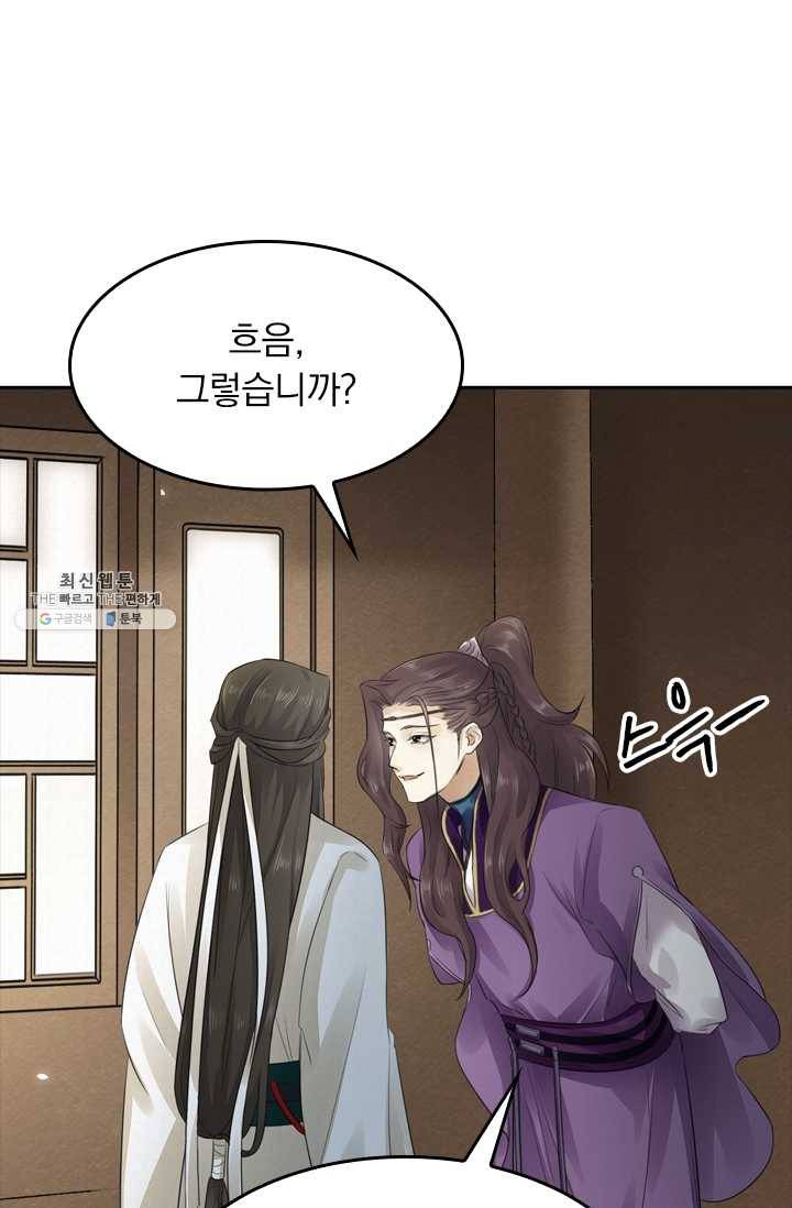 주심의 죄 10화 6