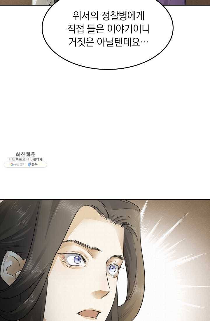 주심의 죄 10화 7