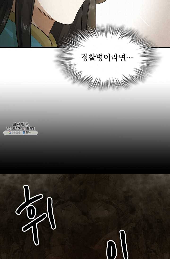 주심의 죄 10화 8