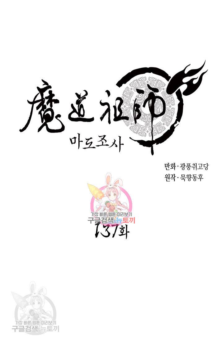 마도조사 137화 1