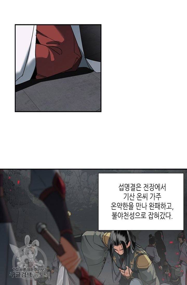 마도조사 137화 5