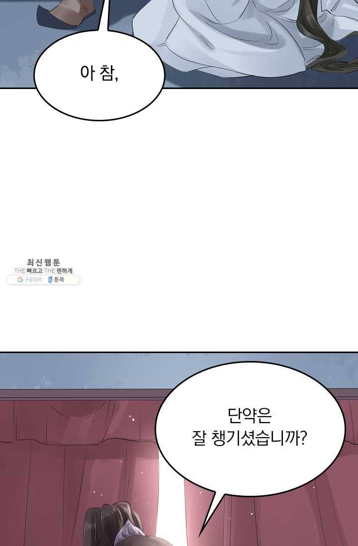 주심의 죄 21화 5